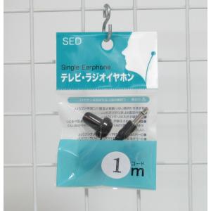 ★ラジオイヤホン・3.5Φプラグ・1m RD-1Bの詳細画像1