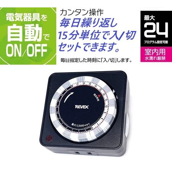 24時間決まった時刻をON/OFF・プログラムタイマー・リーベックスPT26BK