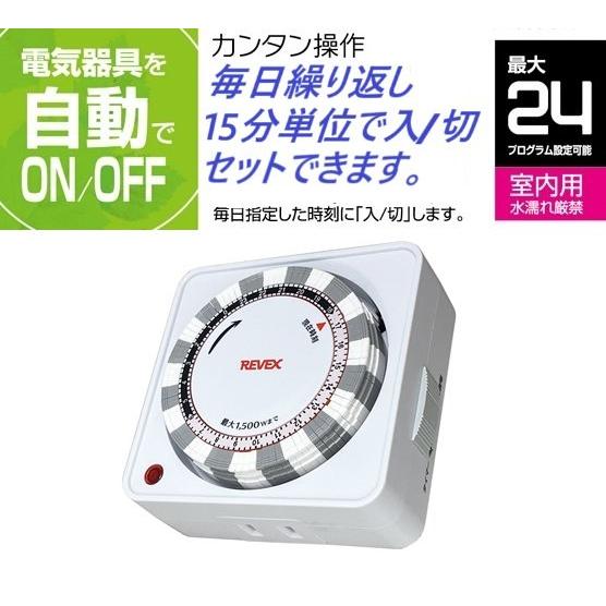 24時間決まった時刻をON/OFF・プログラムタイマー・リーベックスPT26W