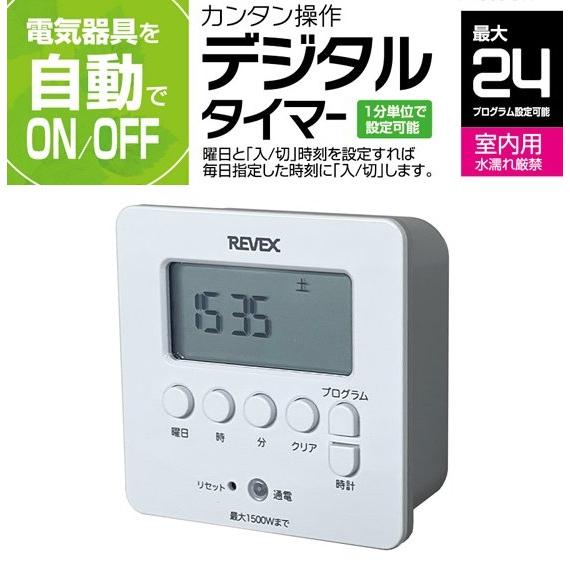 分単位までOK★電気器具を自動でON/OFF！簡単操作デジタルプログラムタイマーPT80DW