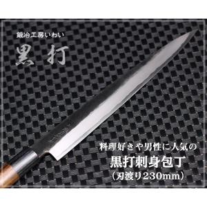 越前打刃物 黒打 切り付け包丁 刃渡り200mm 送料無料 : 鍛冶工房いわい