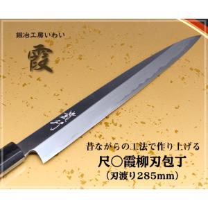 業務用刺身包丁 越前打刃物 9寸 黒打 柳刃(刺身）包丁 刃渡り260mm