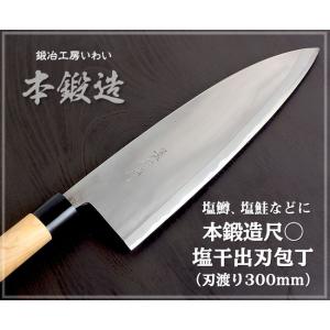 業務用出刃包丁　越前打刃物　尺○塩干出刃包丁　送料無料