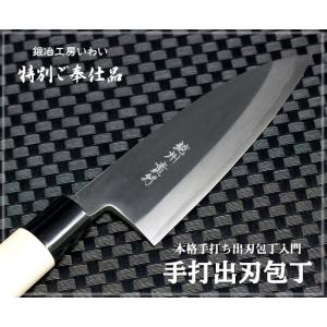 越前打刃物-特別ご奉仕品-手打出刃包丁
