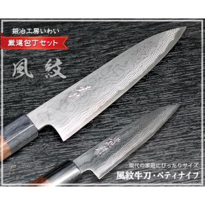 高級和包丁 セット 越前打刃物 風紋牛刀（刃渡り165mm）・ぺティナイフ2本セット