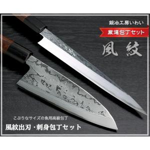 高級和包丁セット 越前打刃物 風紋出刃包丁135mm・刺身包丁170mm 魚用高級包丁2本セット 送料無料｜e-hamono