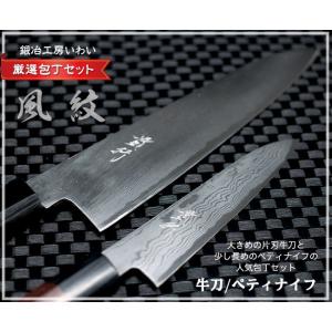 高級包丁セット 越前打刃物 風紋牛刀（刃渡り180mm）・ぺティナイフの