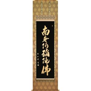 本金押箔　六字名号