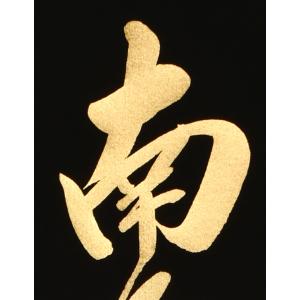 本金押箔 六字名号の詳細画像1