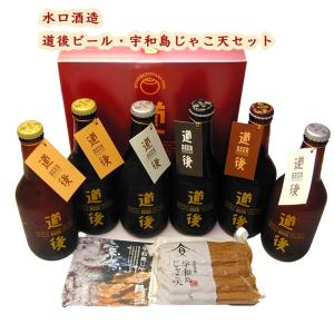 愛媛県松山市 水口酒造 道後ビール、宇和島じゃこ天セット 道後ビール6本 愛媛名産 手造り 宇和島じゃこ天 5枚入り クラフトビール 地ビール