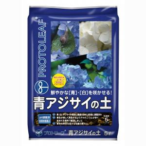 青アジサイの土 5L プロトリーフ 培養土 アジ...の商品画像