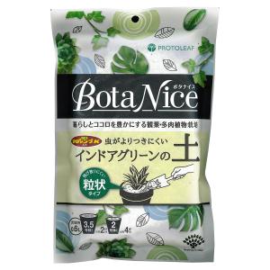 BotaNice インドアグリーンの土 0.6L プロトリーフ ボタナイス 虫がよりつきにくい 飛び散りにくい粒状タイプ 培養土 M2｜e-hanas(イーハナス)Yahoo!店