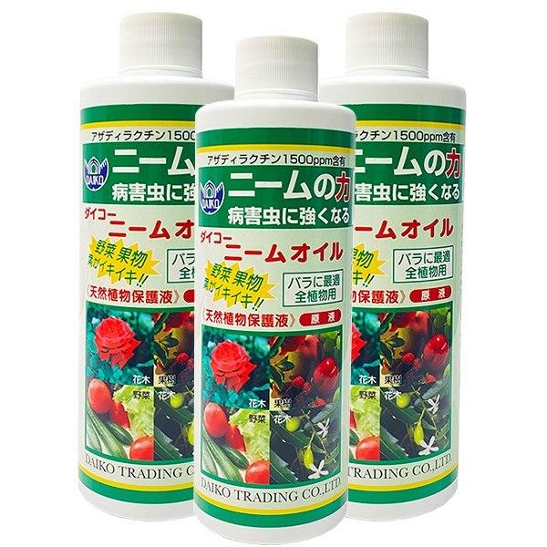 ニームオイル 250ml ×3本 天然植物保護液 原液 業務用 ダイコー ニーム 忌避剤 ニームオイ...