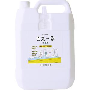 【おまけ付き】きえ〜る Hシリーズ 水槽用 4L 環境大善 天然成分100% 水のようにきれいな消臭...