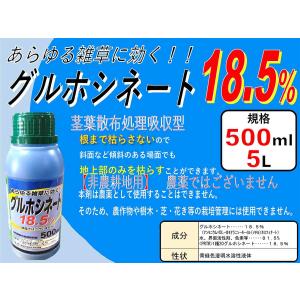 除草剤 グルホシネート 18.5% 500ml...の詳細画像1