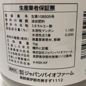 肥料 太陽のミネラル 1L ジャパンバイオファ...の詳細画像1