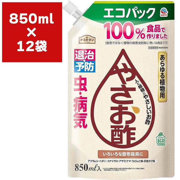 殺虫殺菌剤 やさお酢 エコパック 850ml×12袋 アース製薬 アースガーデン 殺虫 アブラムシ ...