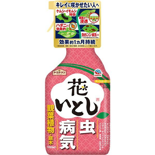 殺虫殺菌剤 花いとし 1000ml アース製薬 アースガーデン 殺虫剤 アブラムシ 殺虫剤 殺菌剤 ...