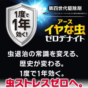 殺虫剤 イヤな虫 ゼロノナイト 1度で1年効く...の詳細画像1