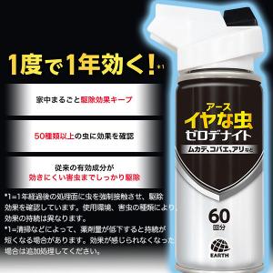 殺虫剤 イヤな虫 ゼロノナイト 1度で1年効く...の詳細画像2