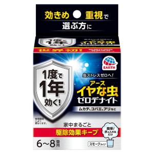 イヤな虫 ゼロデナイト 6〜8畳用 10g スモークタイプ アース製薬 1度で1年効く 家中まるごと駆除効果キープ ムカデ コバエ アリ 殺虫剤 防虫剤