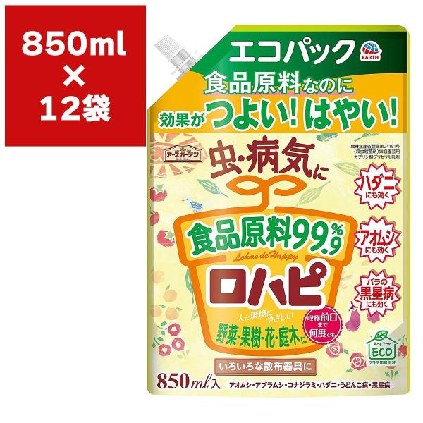 ロハピ エコパック 850ml×12袋 アース製薬 アースガーデン ハダニ 駆除 薬剤 アブラムシ ...