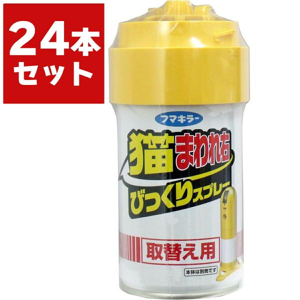 猫まわれ右びっくりスプレー取り換え用 ×24個 フマキラー 忌避剤 猫 忌避剤 猫よけ 対策 猫除け...