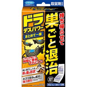 ドラデスパワー まとめて一掃 10g (5g×2連包) ×6個入 フマキラー 殺鼠剤 ネズミ 殺鼠剤 ネズミ駆除 ネズミ 駆除剤 ネズミ 毒餌 ネズミ 毒エサ ネズミ 退治