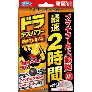 ドラ デスパワー 速効プレミアム 2g×20個入 フマキラー 最速2時間で効く そのまま置ける分包タイプ 防除用医薬部外品 急性毒 殺鼠剤｜e-hanas