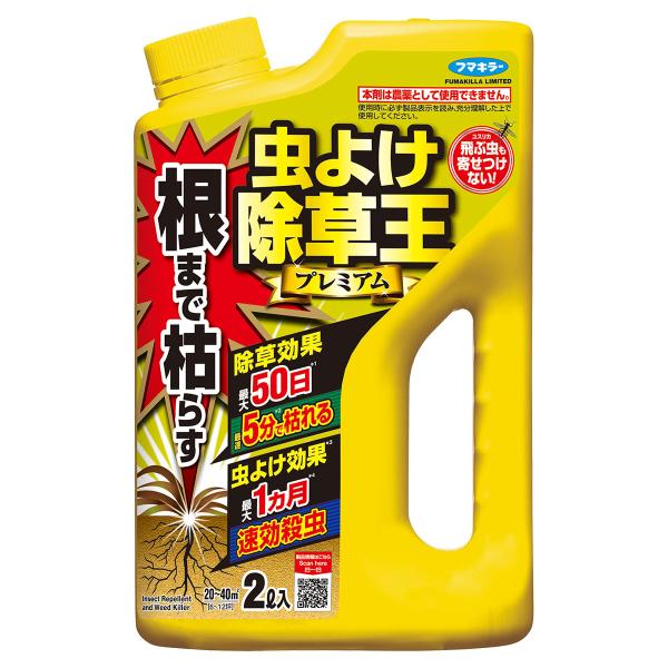 根まで枯らす虫よけ除草王プレミアム 2L フマキラー 根まで枯らす除草剤 グリホサート液剤 強力除草...