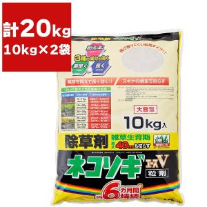 まとめ買い 2袋入 ネコソギエースV粒剤 10kg レインボー薬品 根まで枯らす除草剤 まくだけ簡単除草 長く効く除草剤 雑草予防 雑草対策 雑草防除 除草剤｜e-hanas(イーハナス)Yahoo!店