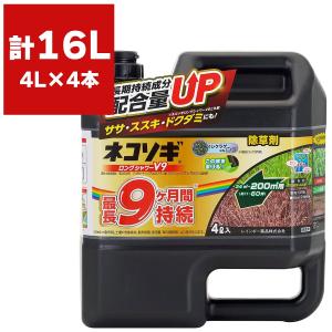 【ネコソギ4点セット／ほぼ未使用】 レインボー薬品 除草剤 ネコソギロングシャワーV9 4L×4本 除草剤 強力