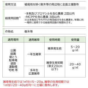 除草剤 こっぱみじんM 3kg×6箱 (こっぱ...の詳細画像1