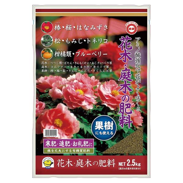 花木庭木の肥料 2.5kg 東商 アミノ酸強化で花がよく咲く 肥料