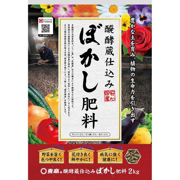 肥料 醗酵蔵仕込み 国産 ぼかし肥料 2kg 東商 肥料 花 肥料 野菜 肥料 有機肥料 花 有機肥...