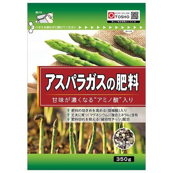 アスパラガスの肥料 350g 東商 配合肥料 アウトレット