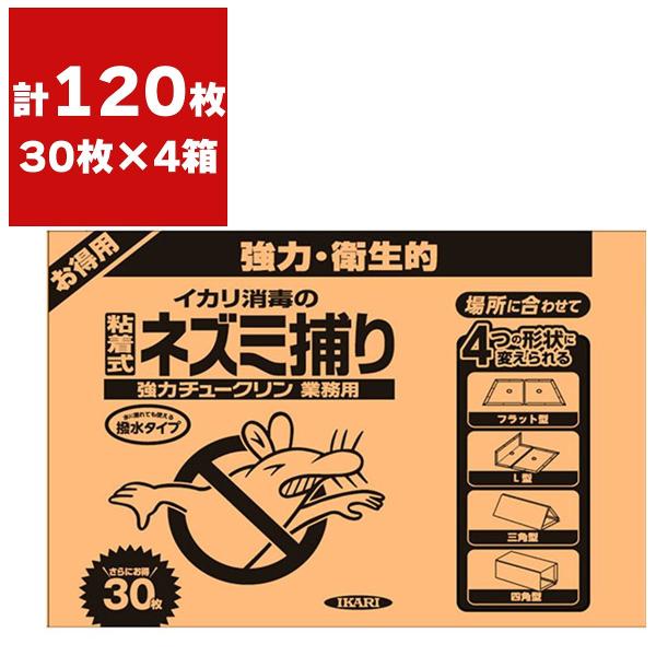 送料無料 まとめ買い 4個入 粘着式 ネズミ捕り 強力チュークリン 業務用 30枚入り イカリ消毒 ...