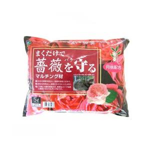 まくだけで薔薇を守るマルチング材 5L 自然応用科学