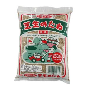 3種混合 高級芝生の種 250g 15〜25平方メートル用 高級 芝種