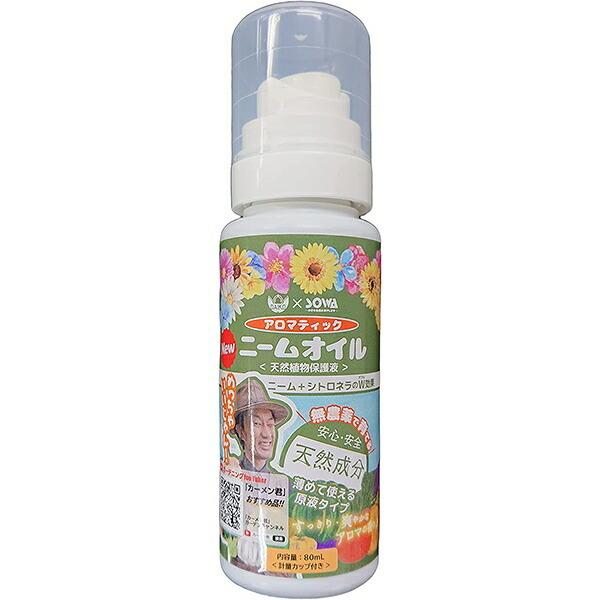 ニームオイル アロマティックニームオイル シトロネラの香り 80ml 原液 計量カップ付き ダイコー...