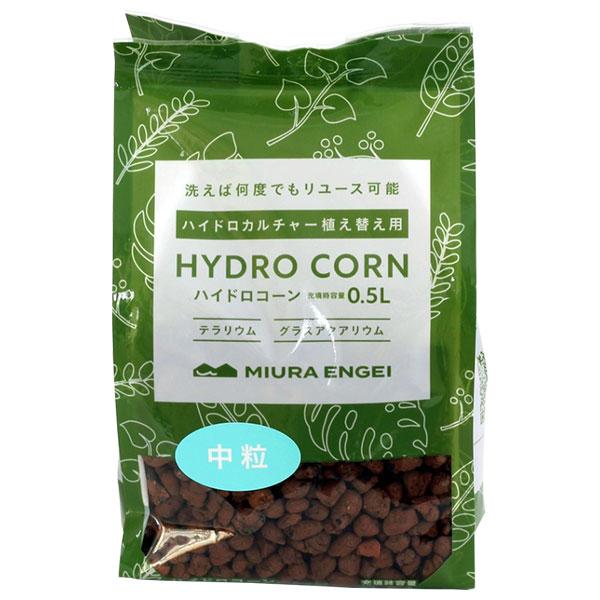 ハイドロコーン 中粒 0.5L 三浦園芸 観葉植物 水耕栽培 土 テラリウム 土 アクアリウム 土 ...