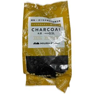 木炭 0.5L 三浦商事 観葉植物テラリウム・水耕栽培グラス園芸