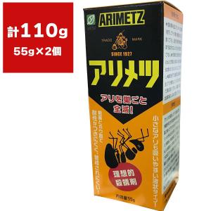 まとめ買い アリメツ 55g×2個 メール便セット 横浜植木 蟻の巣を断つ 巣に持ち帰って全滅 殺虫剤 送料無料 M2｜e-hanas