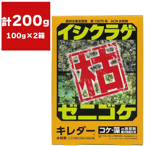 まとめ買い 2箱入 キレダー ACN水和剤 50g入×2袋 アグロカネショウ イシクラゲ ゼニゴケ ...