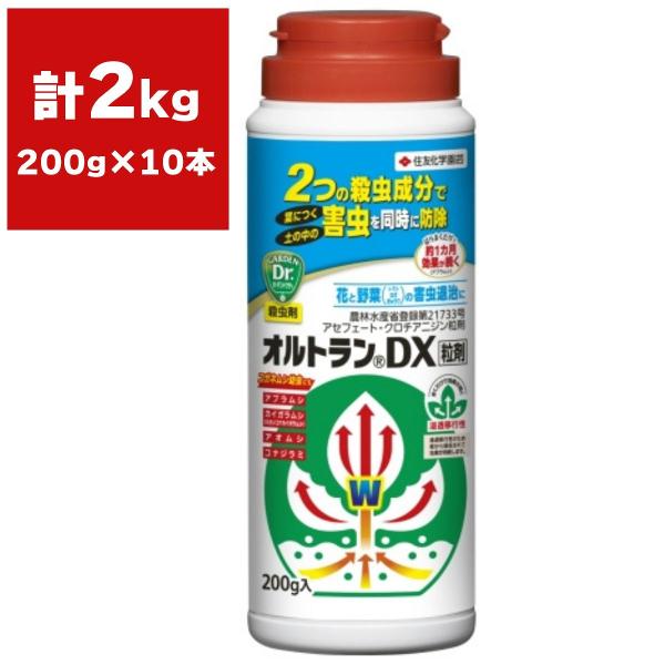 まとめ買い 10本入 オルトランDX粒剤 200g 住友化学園芸 花と野菜の害虫退治に 浸透移行性 ...