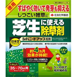 シバニードアップ粒剤 1.4kg 住友化学園芸 芝生用除草剤 早く効く除草剤 雑草予防 雑草防除 日本芝用 コウライシバ 除草剤 芝専用除草剤｜e-hanas