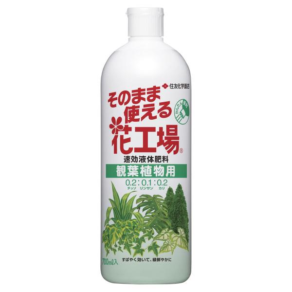 肥料 そのまま使える花工場 観葉植物用 700ml KINCHO園芸 肥料 観葉植物 肥料 液肥 観...