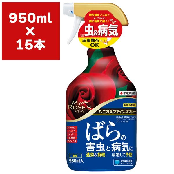 殺虫殺菌剤 マイローズ ベニカXファインスプレー 950ml×15本 KINCHO園芸 殺虫剤 ベニ...