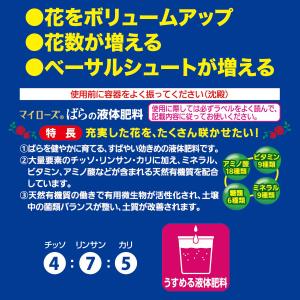 肥料 マイローズ バラの液体肥料 800ml ...の詳細画像1