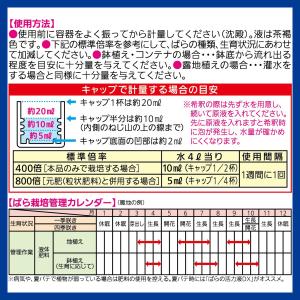 肥料 マイローズ バラの液体肥料 800ml ...の詳細画像2